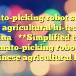Tomato-picking robot stands out at agricultural hi-tech fair in China 

**Simplified title:**

Tomato-picking robot at Chinese agricultural fair
